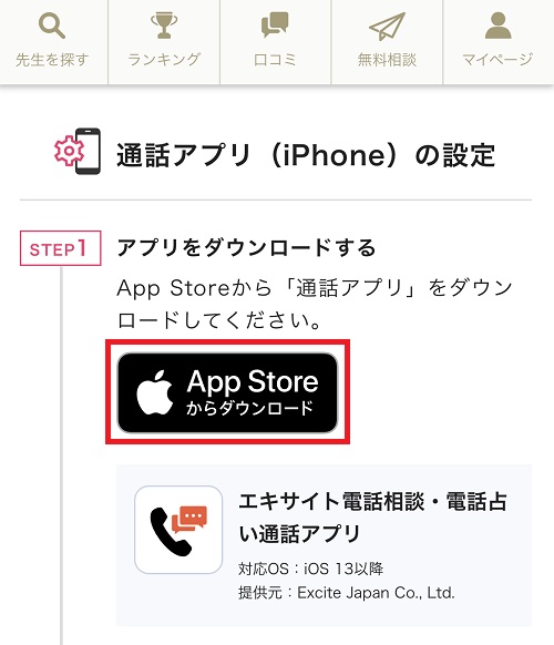 恋ラボ　通話アプリ2