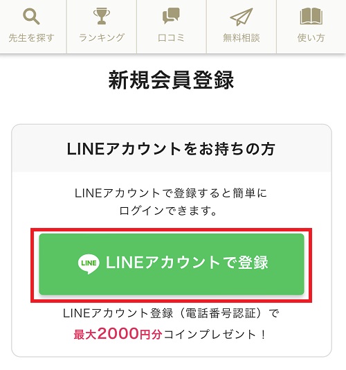 恋ラボ　会員登録　LINE 1