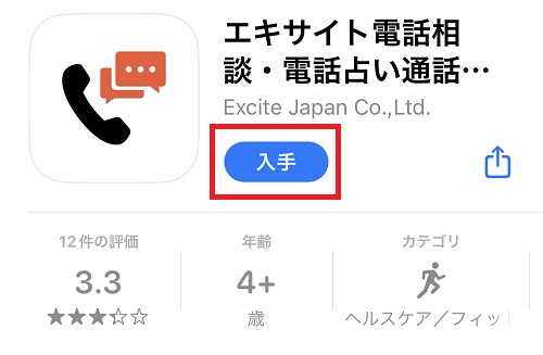 恋ラボ　通話アプリ3